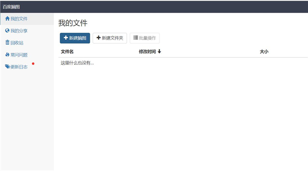 百度腦圖(思維導圖)