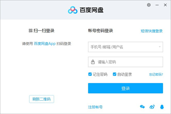 百度網(wǎng)盤客戶端電腦版