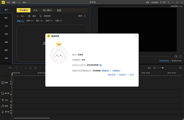 蜜蜂剪輯破解版