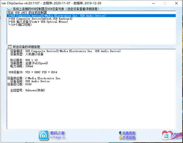 chipgenius芯片精靈