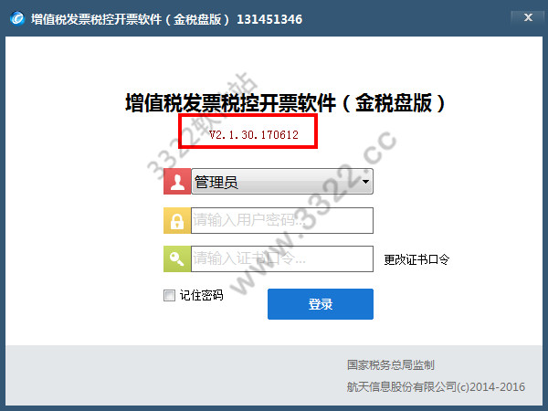 稅控開票軟件金稅盤版