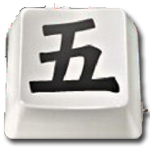 五筆加加(五筆輸入法) v2.83官方版