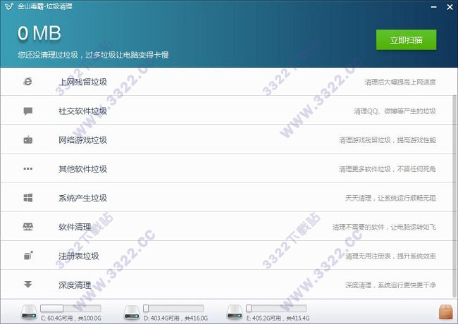 金山清理大師獨立版