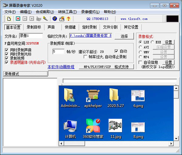 屏幕錄像專家完美破解版