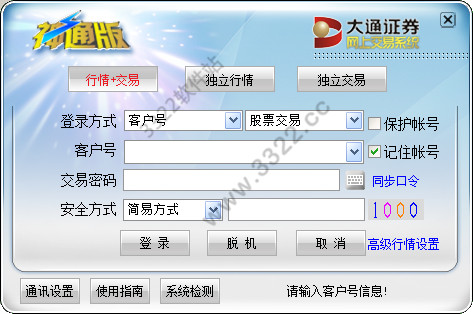 大通證券網(wǎng)上交易