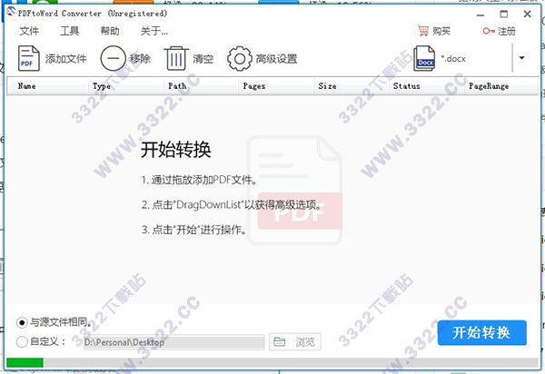 PDFtoWord Converter(pdf轉(zhuǎn)word轉(zhuǎn)換器)中文破解版