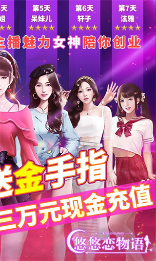 悠悠戀物語手游(附攻略)