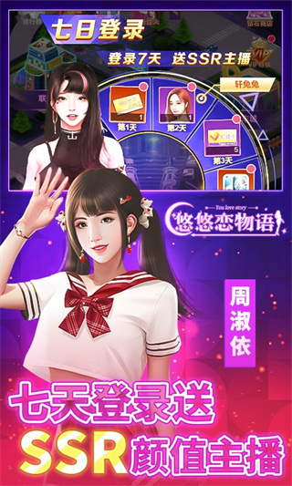 悠悠戀物語手游(附攻略)