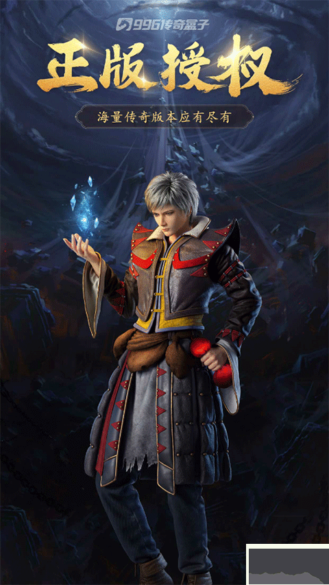 996傳奇手游盒子