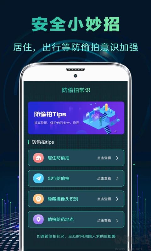 針孔攝像頭檢測APP