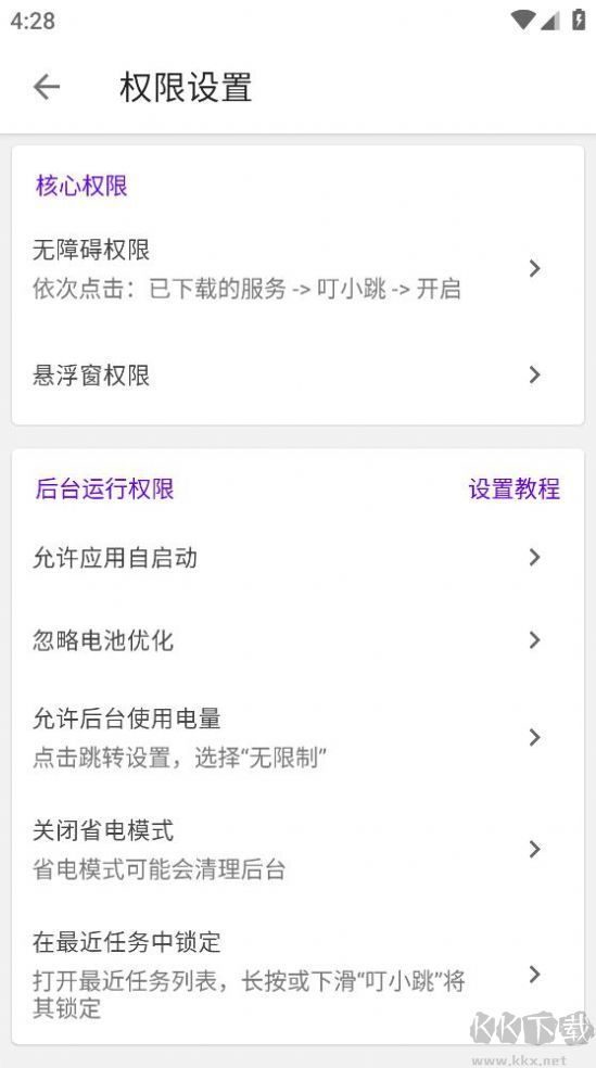 叮小跳(跳過廣告APP)