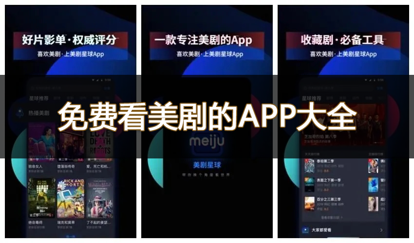 美劇資源最全的APP_免費(fèi)看美劇的APP下載大全