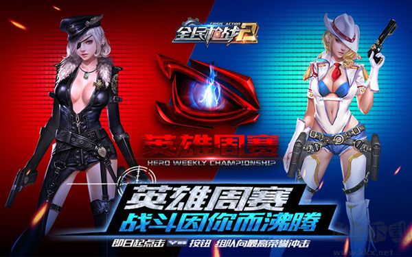 全民槍戰(zhàn)2官方最新版