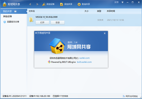局域網(wǎng)共享軟件下載