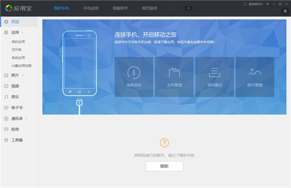 應(yīng)用寶電腦版