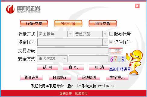 國聯(lián)證券網(wǎng)上交易軟件通達(dá)信版