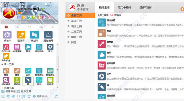 邁迪設(shè)計(jì)寶2017破解版
