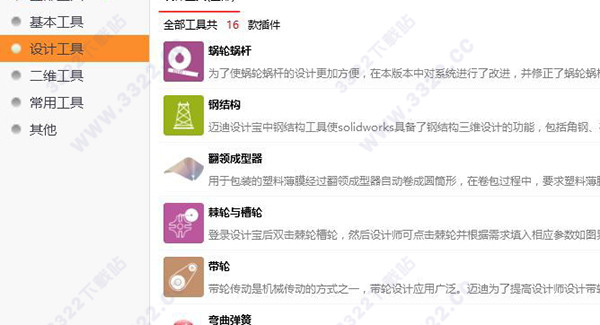 邁迪設(shè)計(jì)寶2017破解版