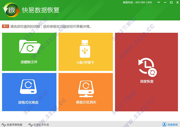 快易數(shù)據(jù)恢復(fù)破解版