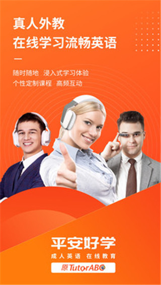 平安好學(xué)英語APP