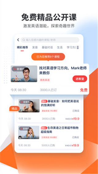 平安好學(xué)英語APP