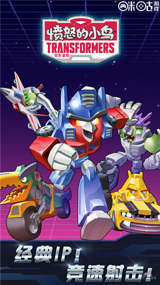憤怒的小鳥變形金剛無限金幣鉆石版