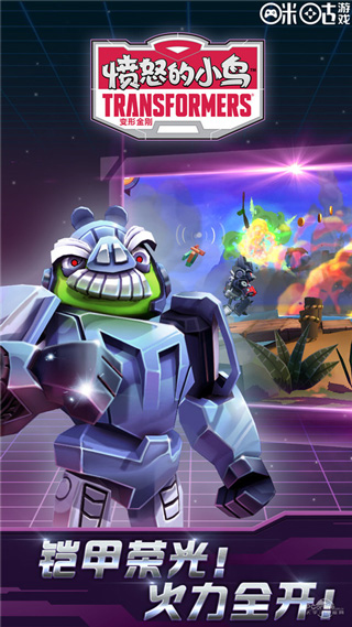 憤怒的小鳥變形金剛無限金幣鉆石版