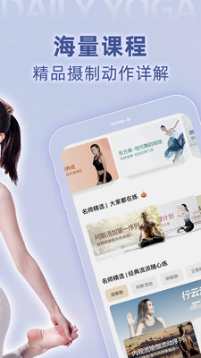 每日瑜伽免費(fèi)版