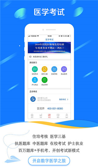 醫(yī)學電子書包app
