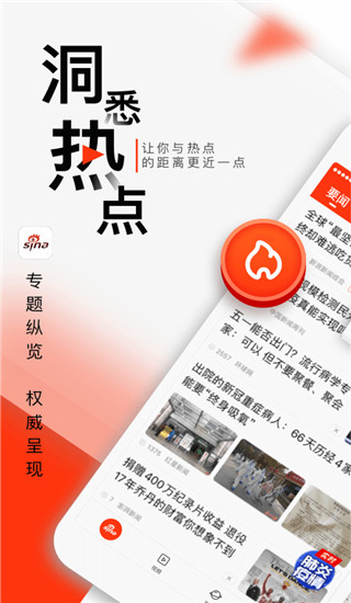 新浪新聞APP