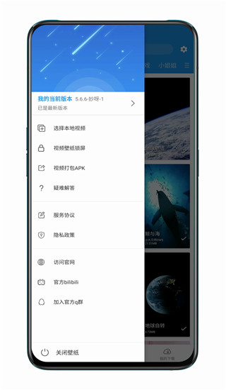 星空視頻壁紙APP