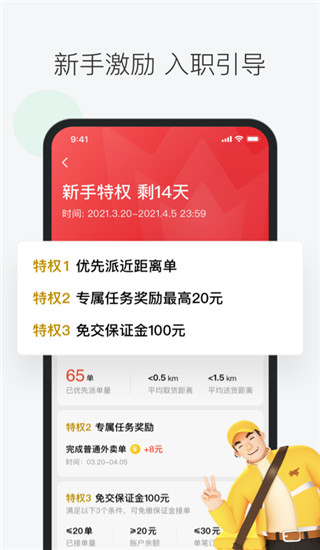 美團(tuán)眾包APP