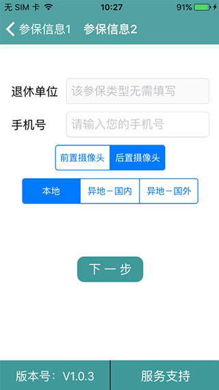 社保認(rèn)證APP