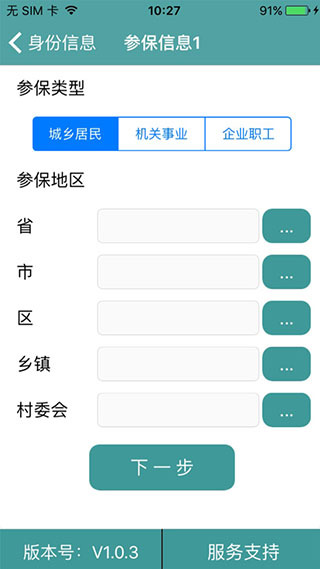 社保認(rèn)證APP