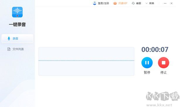 一鍵錄音(電腦錄音軟件)