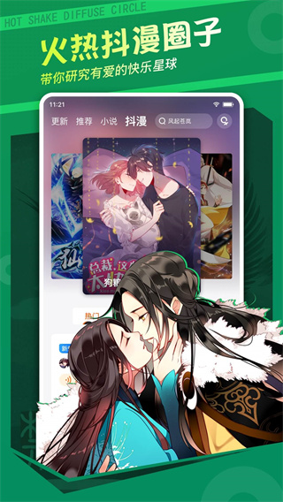 漫客棧免費(fèi)版