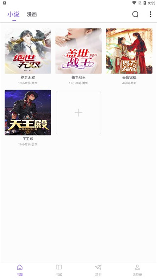 漫客閱讀器app下載最新版本