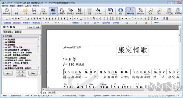 JP-Word簡(jiǎn)譜軟件