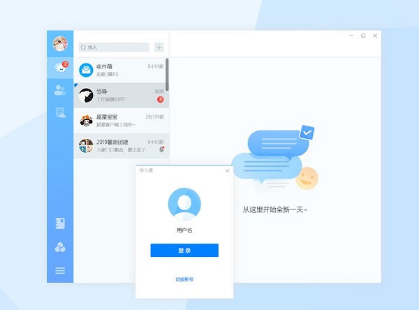 學習通電腦版下載安裝