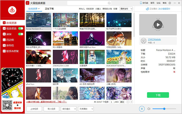 火螢視頻壁紙(動態(tài)壁紙)
