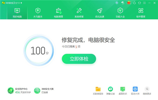 360安全衛(wèi)士2022官方最新版下載 