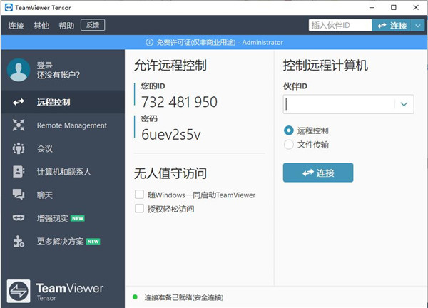 TeamViewer for mac下載