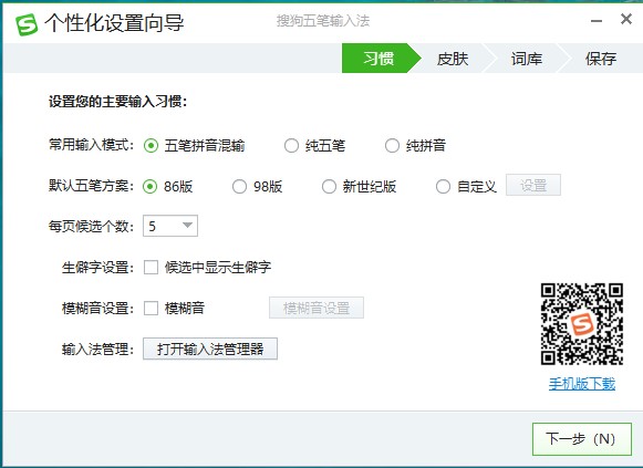 搜狗五筆輸入法電腦版