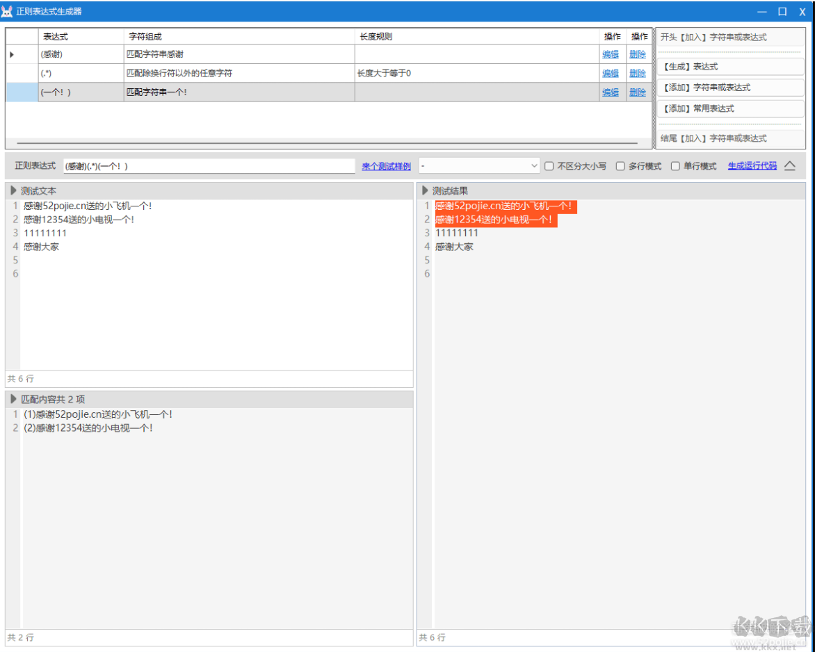 正則表達(dá)式生成器電腦版