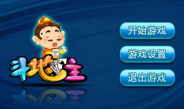 單機斗地主免費下載_斗地主單機版_單機斗地主游戲免費版無需網(wǎng)絡(luò)大全