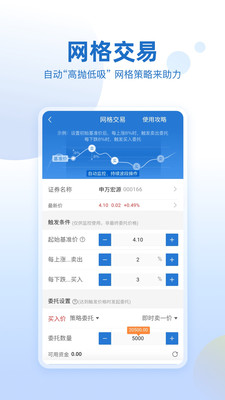 申萬(wàn)宏源證券手機(jī)版