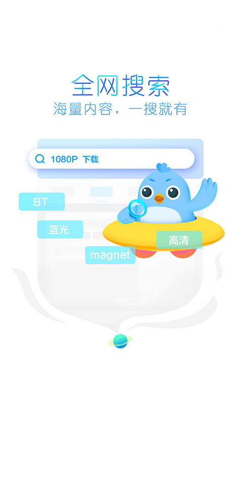 迅雷精簡(jiǎn)版APP