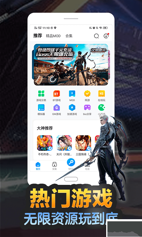 八門神器修改器免root破解版