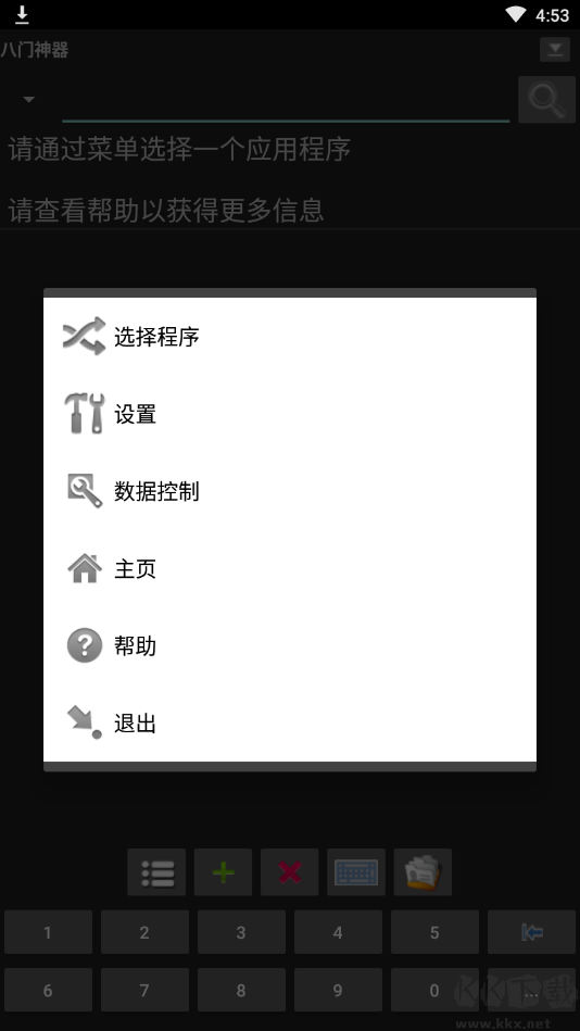 八門神器破解版(老版本)