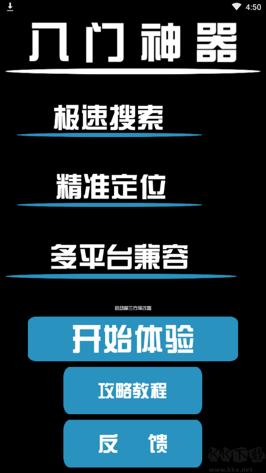 八門神器破解版(老版本)